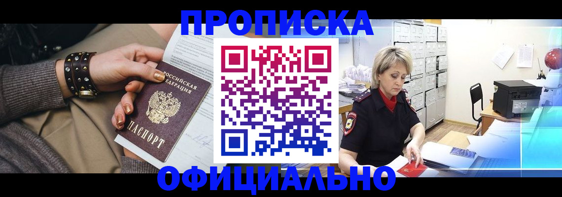прописка законно в Уфе
