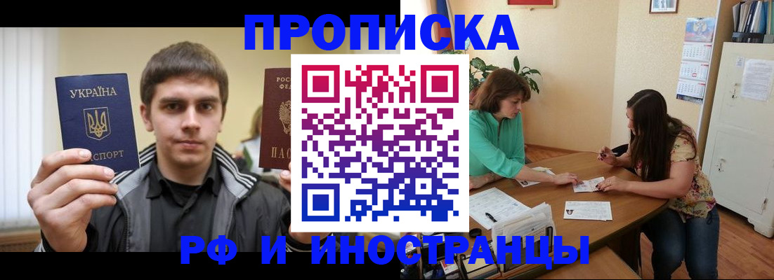 прописка от собственника в Уфе