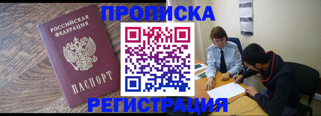 временная регистрация для школы в Уфе